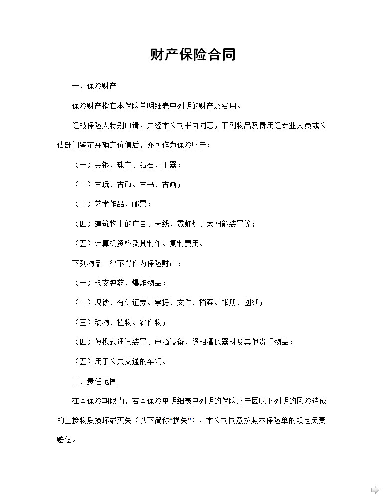 保險(xiǎn)合同
